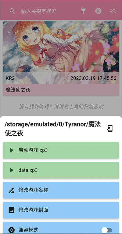 galgame游戏库应用界面